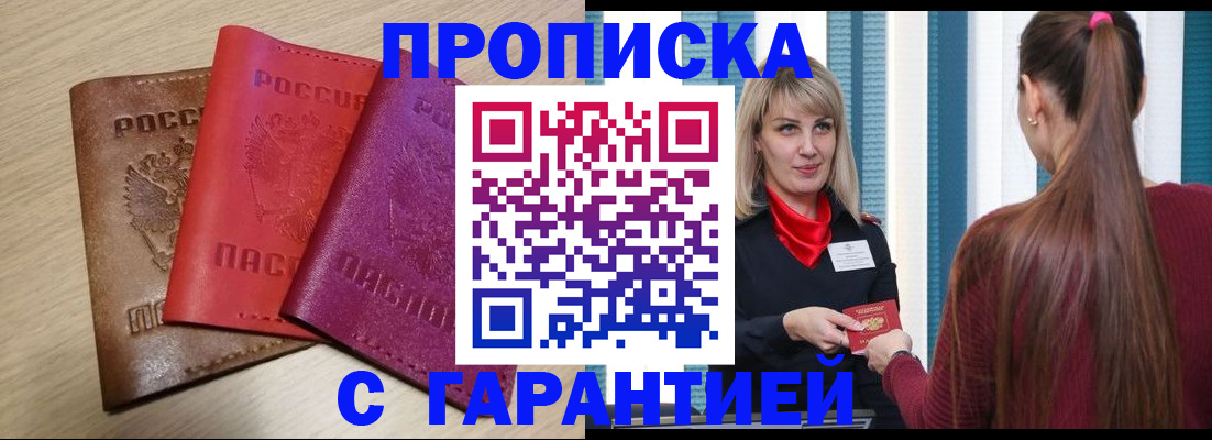 купить прописку в Жирновске