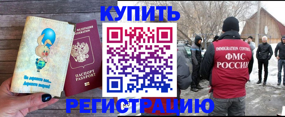 временная регистрация законно в Жирновске